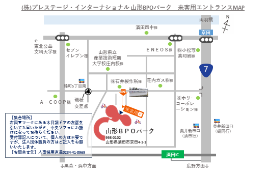 山形BPOパーク来社方法マップ
