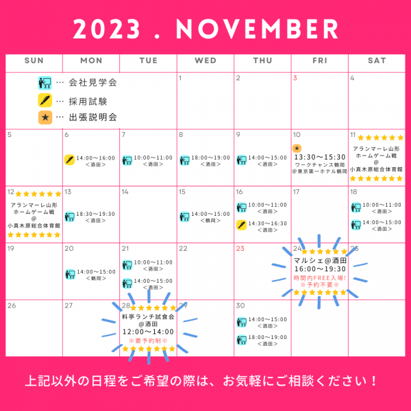 11月見学会スケジュール (1) 11月見学会スケジュール (1)