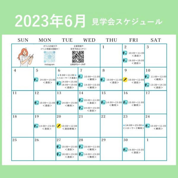 【中途】23年6月カレンダー
