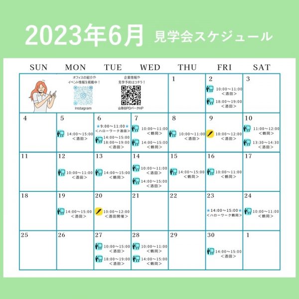 【中途】23年6月カレンダー 【中途】23年6月カレンダー
