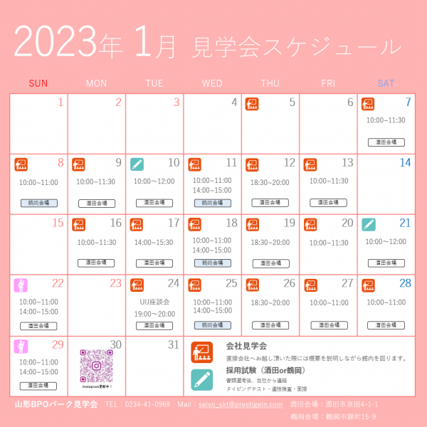 【中途】1月カレンダー