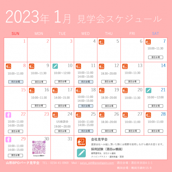 【中途】1月カレンダー 【中途】1月カレンダー